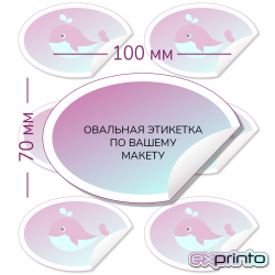 Изготовление этикеток  на банки в Ставрополе | Этикетка овальная 70х100 мм.
