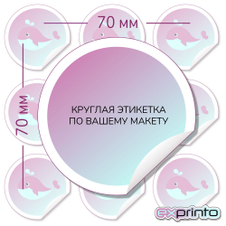 Изготовление этикеток  для одежды в Ставрополе | Этикетка круглая 70 мм.